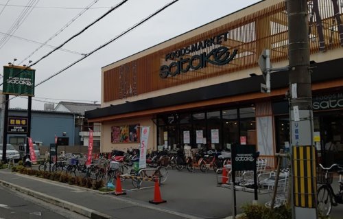 スーパー　Foods Market SATAKE(フーズマーケット サ（スーパー）まで213m
