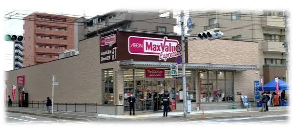 スーパー　マックスバリュエクスプレス千代田4丁目店（スーパー）まで236m