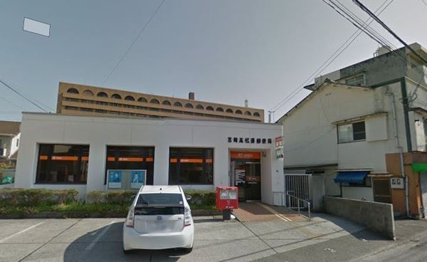 郵便局　宮崎高松通郵便局（郵便局）まで509m