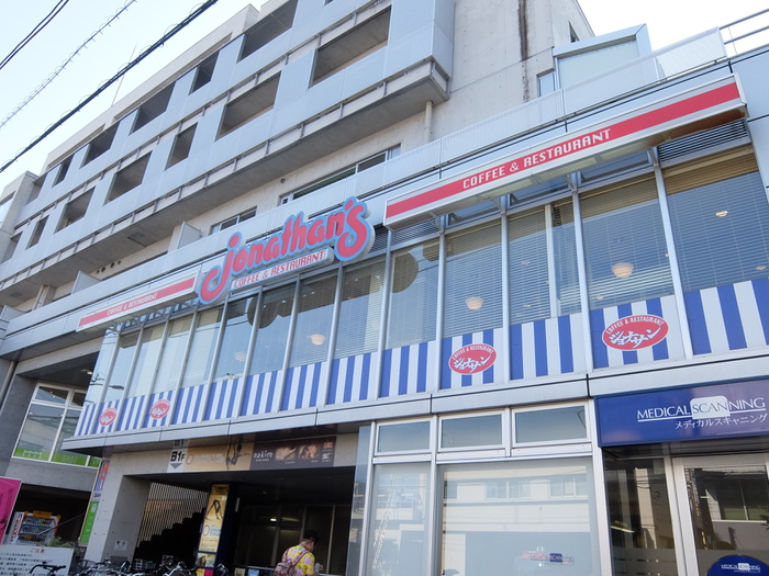 飲食店　ジョナサン（飲食店）まで450m