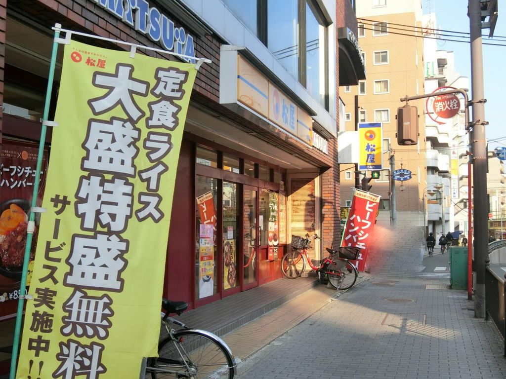 飲食店　松屋大阪茨木店（飲食店）まで260m