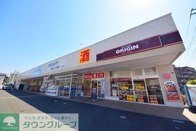 ドラックストア　ウエルシア瀬谷三ツ境店（ドラッグストア）まで450m