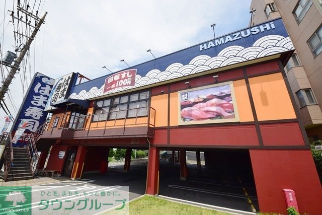 飲食店　はま寿司瀬谷二ツ橋店（飲食店）まで380m