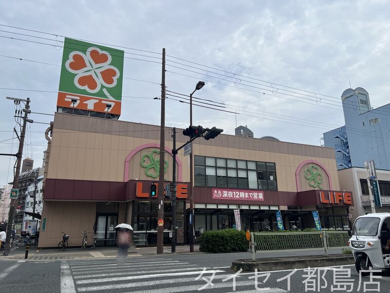 スーパー　ライフ都島高倉店（スーパー）まで609m
