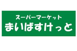 スーパー　まいばすけっと大森駅前店（スーパー）まで518m