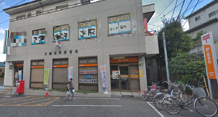 郵便局　大塚本町郵便局（郵便局）まで550m
