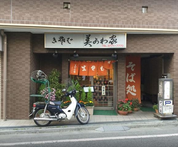 飲食店　美かわ家（飲食店）まで400m