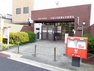 郵便局　京都吉祥院観音堂郵便局（郵便局）まで462m