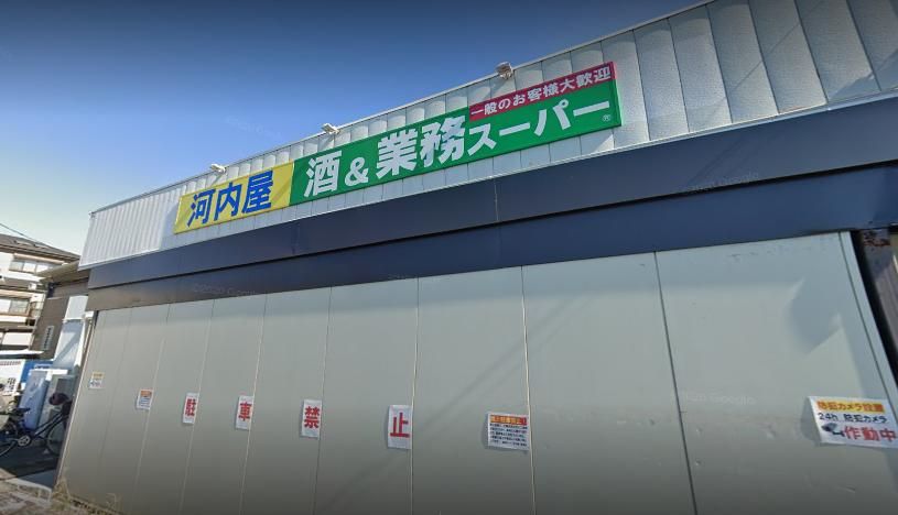 スーパー　業務スーパー鹿骨店（スーパー）まで470m