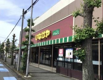 スーパー　いなげやina21大和桜ヶ丘店（スーパー）まで867m