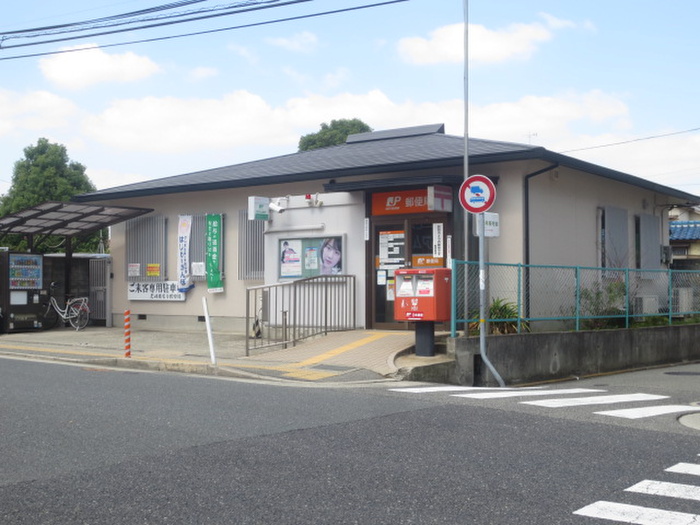 郵便局　郵便局（郵便局）まで880m