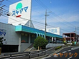 ドラックストア　ドラッグスギヤマ長久手店（ドラッグストア）まで988m
