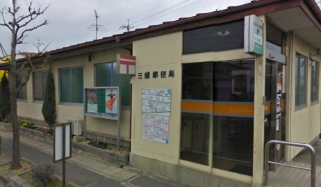 郵便局　三蟠郵便局（郵便局）まで781m