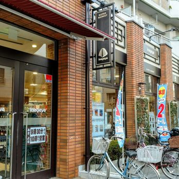 スーパー　いなげや入谷店（スーパー）まで403m