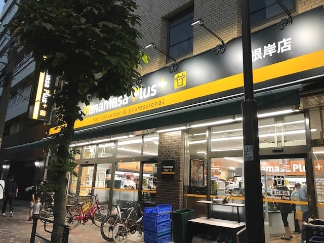 スーパー　Hanamasa　Plus＋根岸店（スーパー）まで557m