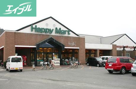スーパー　ハピーマート吉備津店（スーパー）まで428m