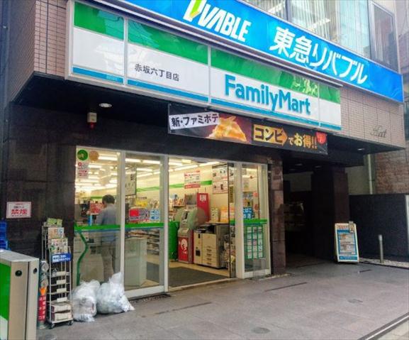 コンビニ　ファミリーマート赤坂六丁目店（コンビニ）まで575m