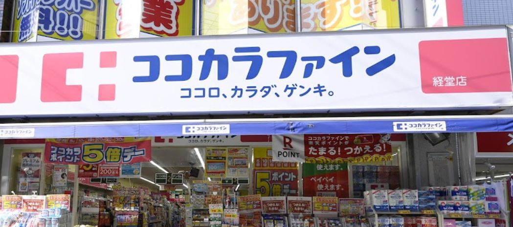 ドラックストア　ココカラファイン薬局 経堂店（ドラッグストア）まで28m