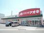 ドラックストア　クスリのアオキ 神戸店（ドラッグストア）まで796m