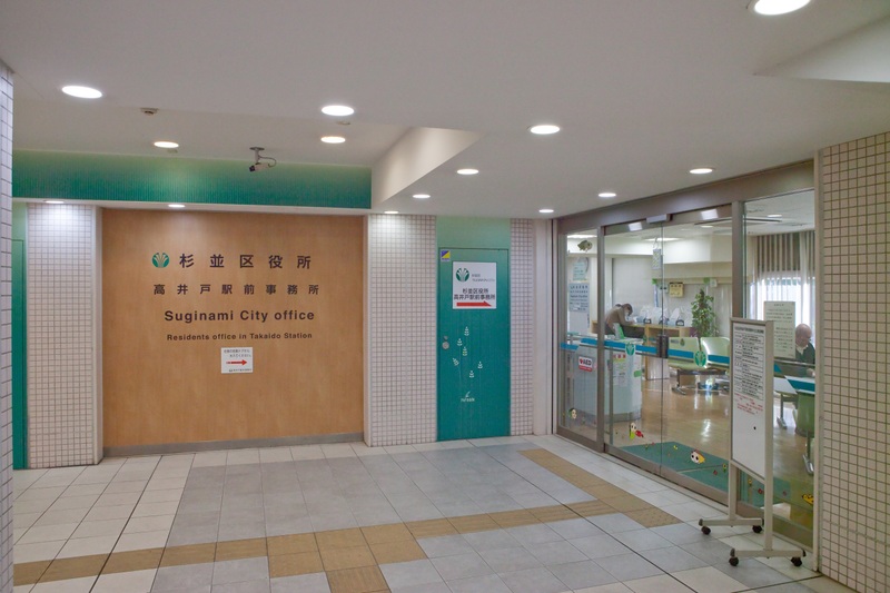 役所　杉並区役所高井戸駅前事務所（役所）まで847m