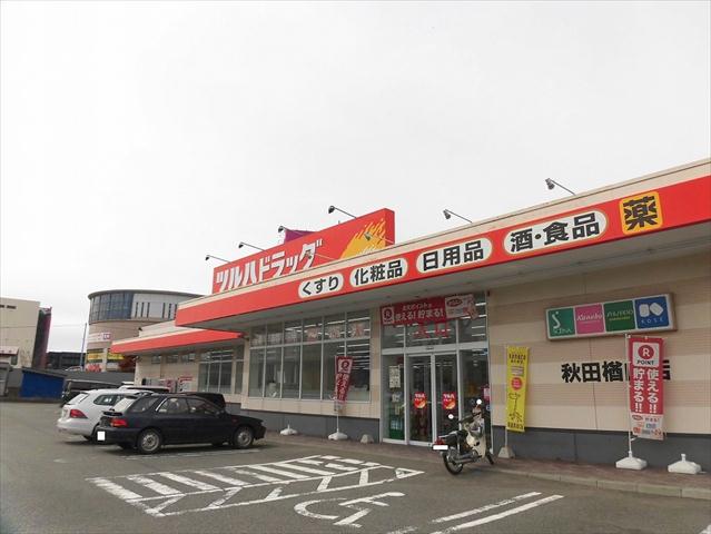 ドラックストア　ツルハドラッグ秋田楢山店（ドラッグストア）まで450m
