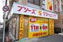 その他　プリーズクリーニング新井店（その他）まで623m