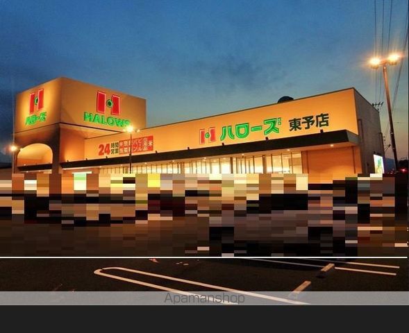 スーパー　ハローズ　東予店（スーパー）まで354m