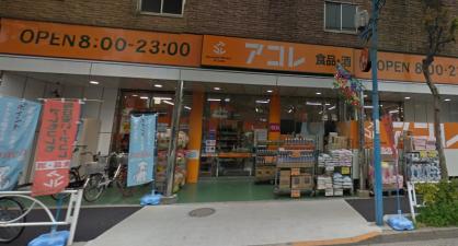 スーパー　アコレ 押上3丁目店（スーパー）まで160m