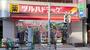 ドラックストア　ツルハドラッグ 高田馬場店（ドラッグストア）まで173m