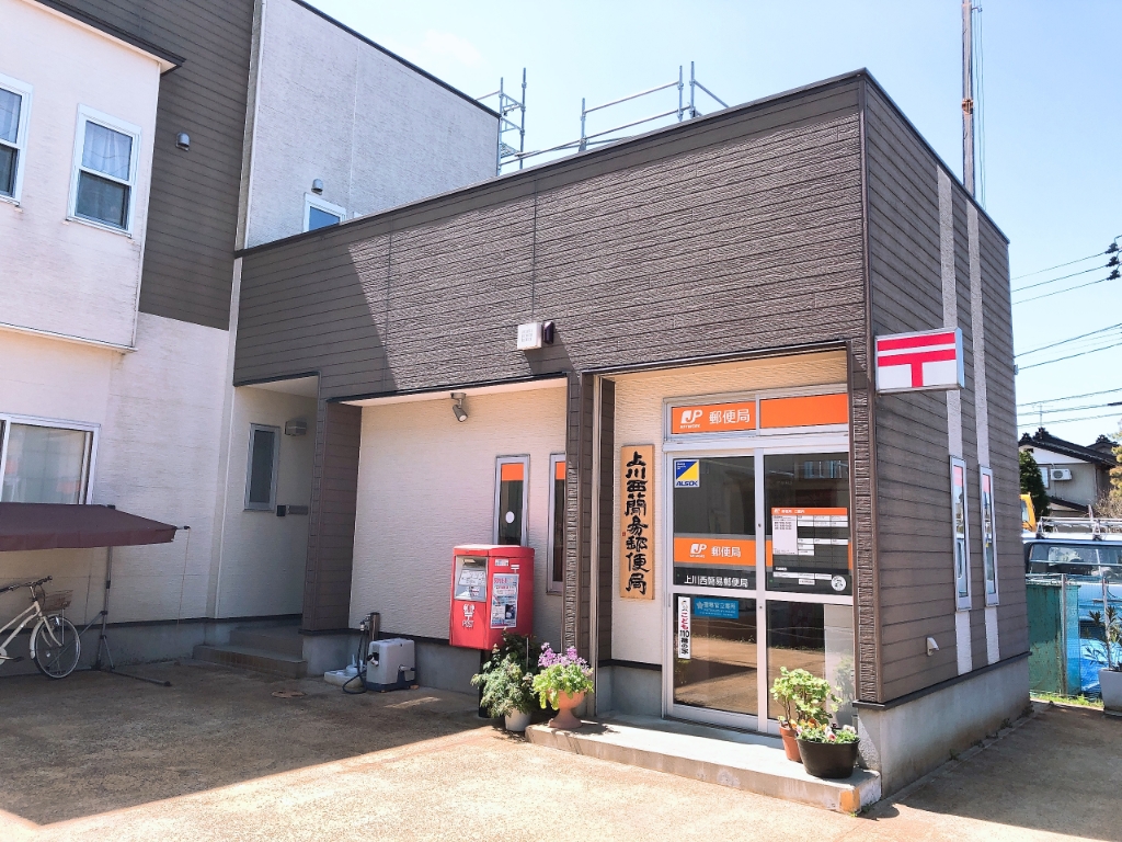 郵便局　上川西簡易郵便局（郵便局）まで268m