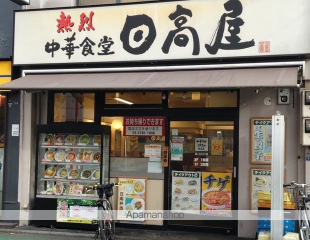 飲食店　日高屋旗の台店（飲食店）まで1394m