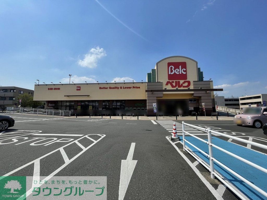 スーパー　ベルクさいたま南与野店（スーパー）まで540m
