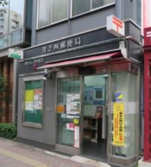郵便局　港芝四郵便局（郵便局）まで520m