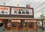 飲食店　丸亀製麺東加古川店（飲食店）まで1500m