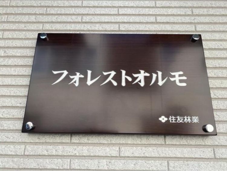 その他共有部分　弊社は都内全域の物件をご紹介可能です！