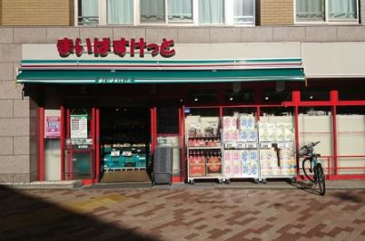 スーパー　まいばすけっと高円寺大和陸橋店（スーパー）まで506m
