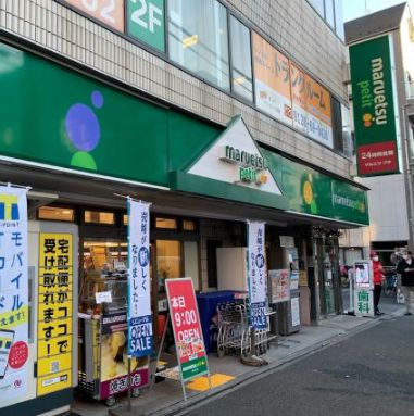 スーパー　マルエツプチ大和町店（スーパー）まで663m