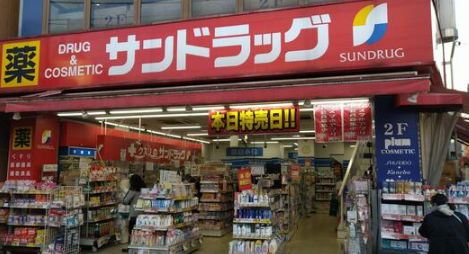ドラックストア　サンドラッグ野方店（ドラッグストア）まで948m