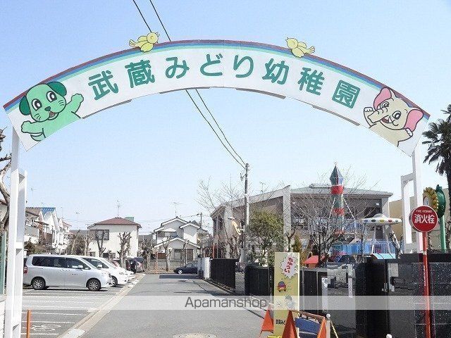 幼稚園・保育園　武蔵みどり幼稚園（幼稚園・保育園）まで316m