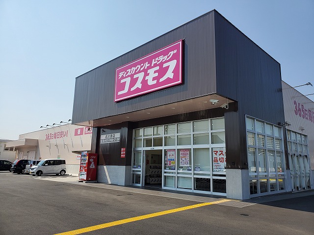 ドラックストア　コスモス 北川添店（ドラッグストア）まで572m
