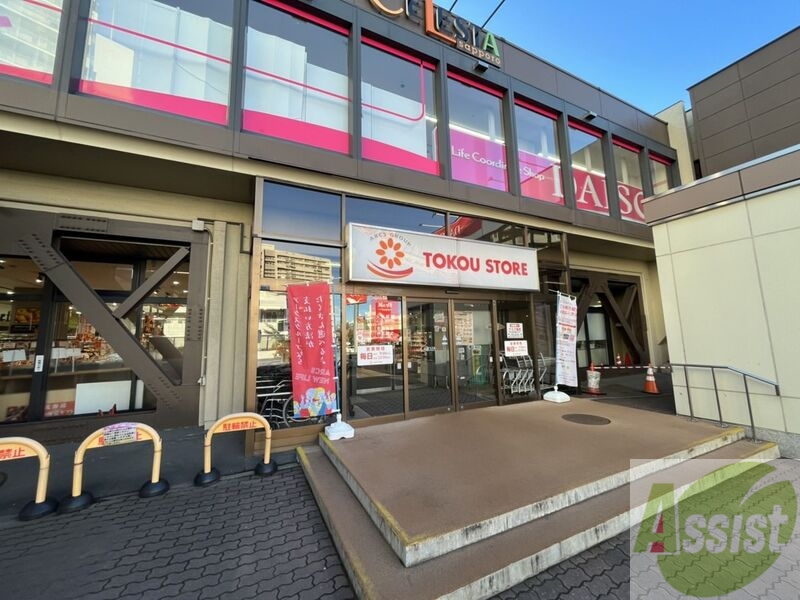 スーパー　東光ストア東区役所駅前店（スーパー）まで354m
