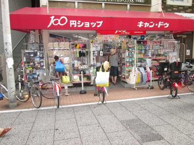 スーパー　キャンドゥ 元住吉店（スーパー）まで447m