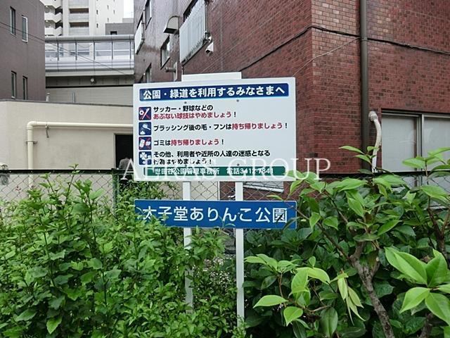公園　太子堂ありんこ公園（公園）まで100m