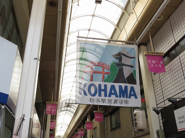 その他　粉浜商店街（その他）まで600m