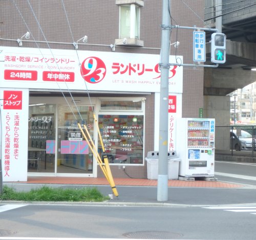 その他　コインランドリー（その他）まで493m