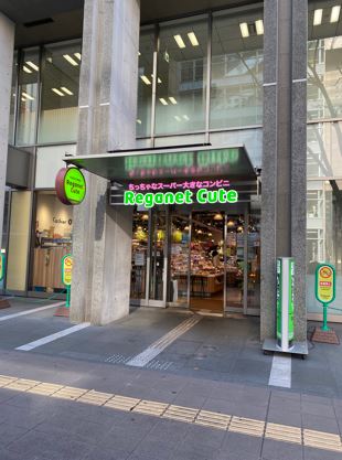 スーパー　レガネットキュート 中洲川端店（スーパー）まで653m