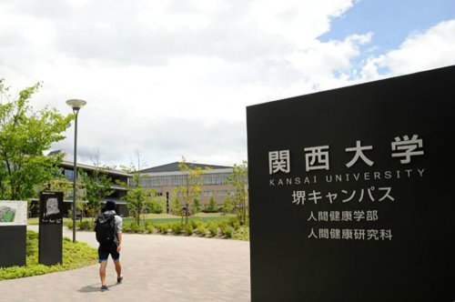 大学・短大　私立関西大学堺キャンパス（大学・短大）まで1055m
