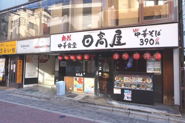 飲食店　日高屋　北浦和東口店（飲食店）まで650m