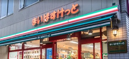 スーパー　まいばすけっと大島1丁目店（スーパー）まで143m