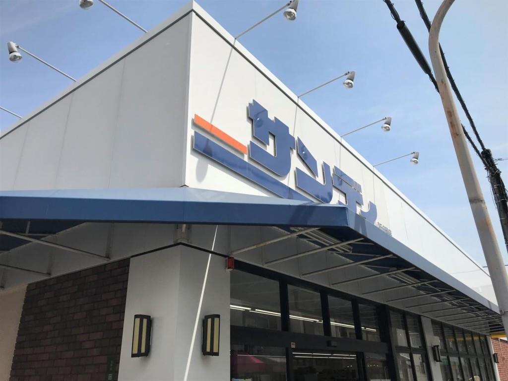 スーパー　サンディ 生野田島店（スーパー）まで72m